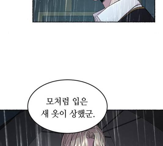 마른 가지에 바람처럼 58화 63