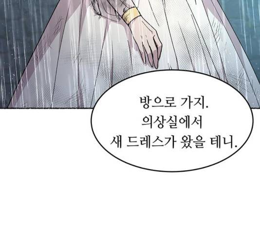 마른 가지에 바람처럼 58화 65
