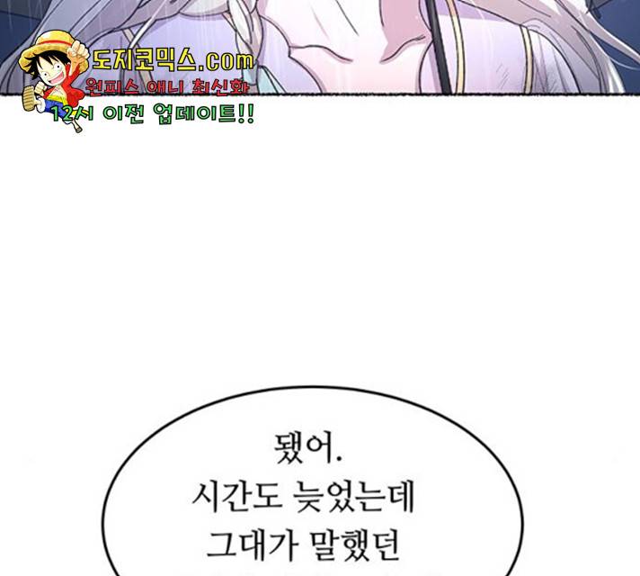 마른 가지에 바람처럼 58화 68