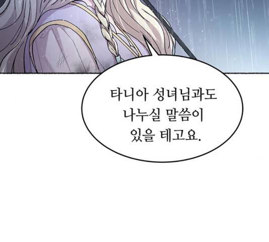 마른 가지에 바람처럼 58화 71