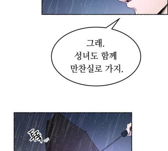 마른 가지에 바람처럼 58화 73