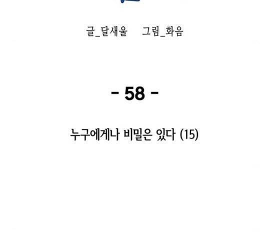 마른 가지에 바람처럼 58화 83