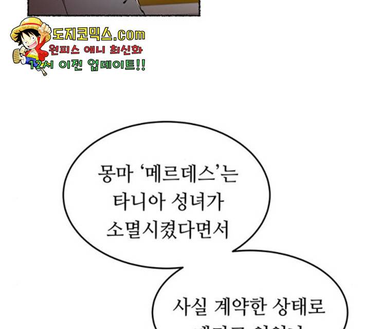 마른 가지에 바람처럼 58화 87