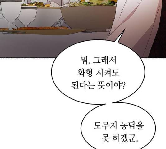 마른 가지에 바람처럼 58화 94