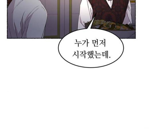 마른 가지에 바람처럼 58화 96