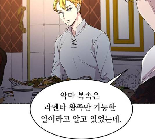 마른 가지에 바람처럼 58화 98