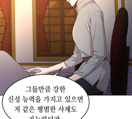 마른 가지에 바람처럼 58화 104