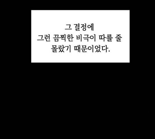 마른 가지에 바람처럼 58화 125