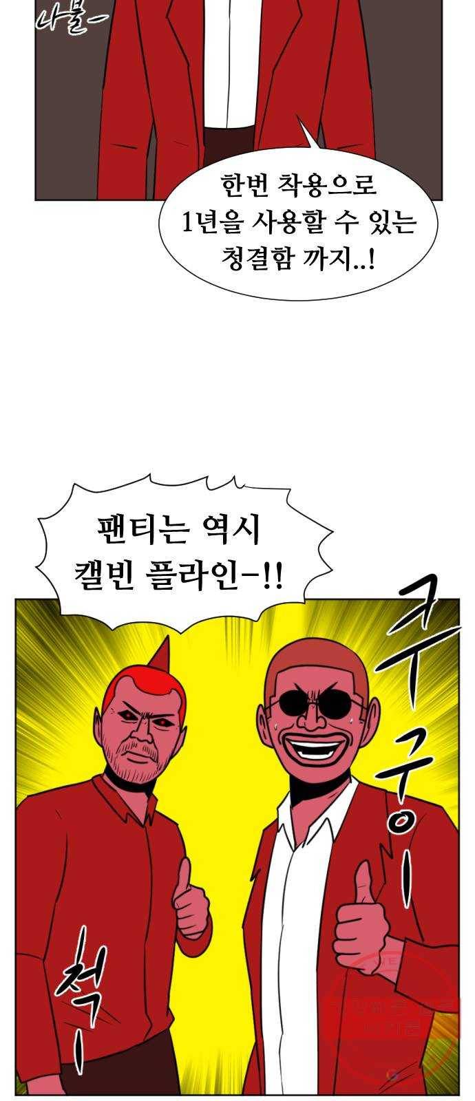 언덕 위의 제임스 298화 203호 저승사자 (4)완 11