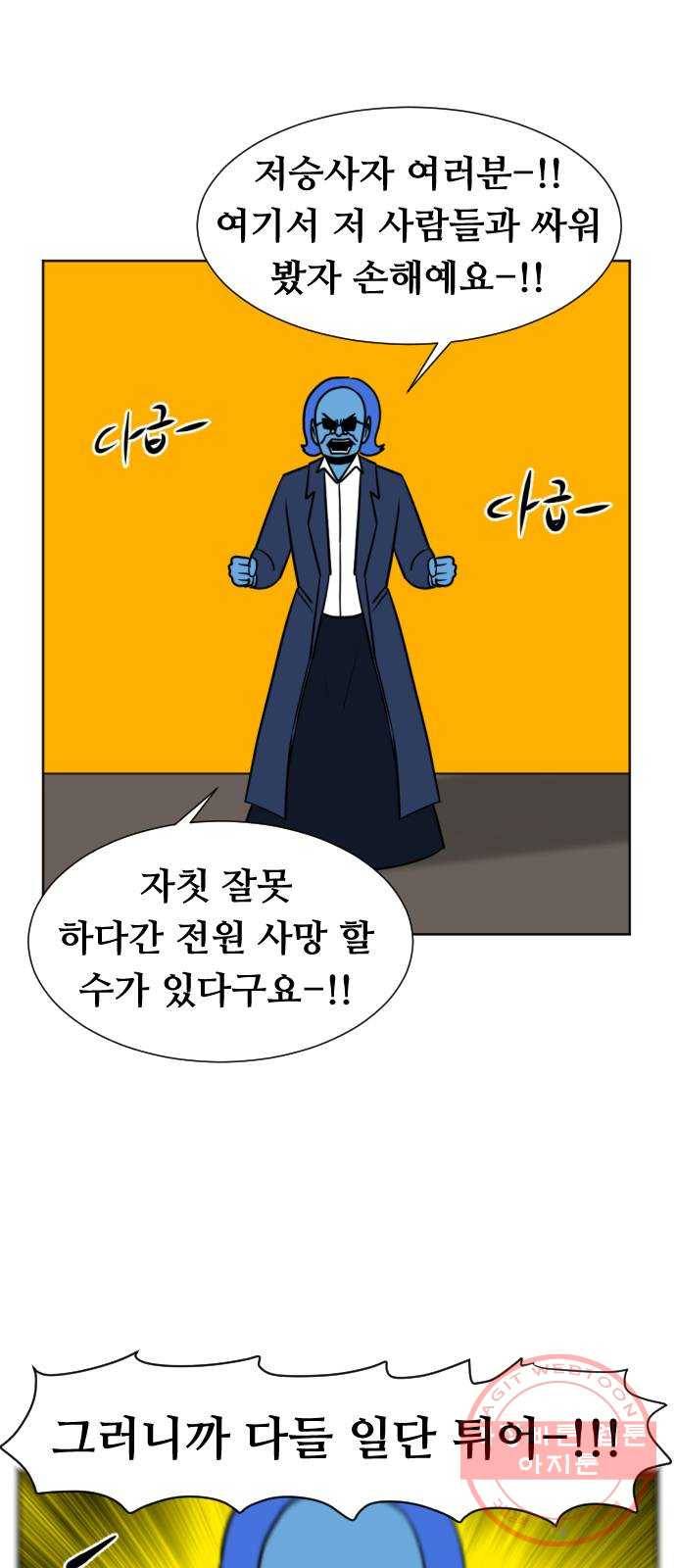 언덕 위의 제임스 298화 203호 저승사자 (4)완 18