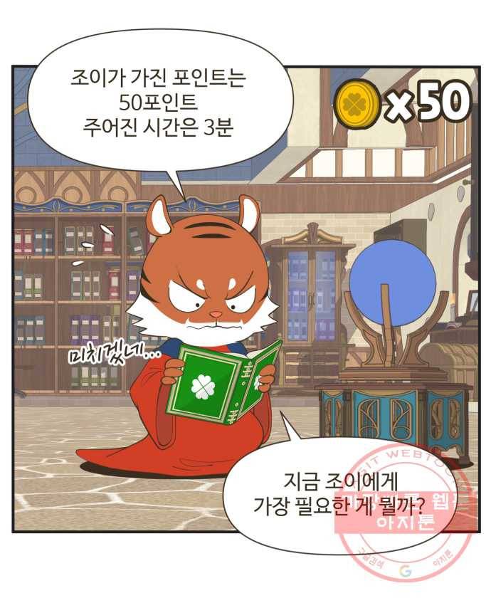 조조코믹스 럭키포인트 3화 10