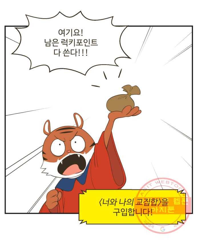 조조코믹스 럭키포인트 3화 12