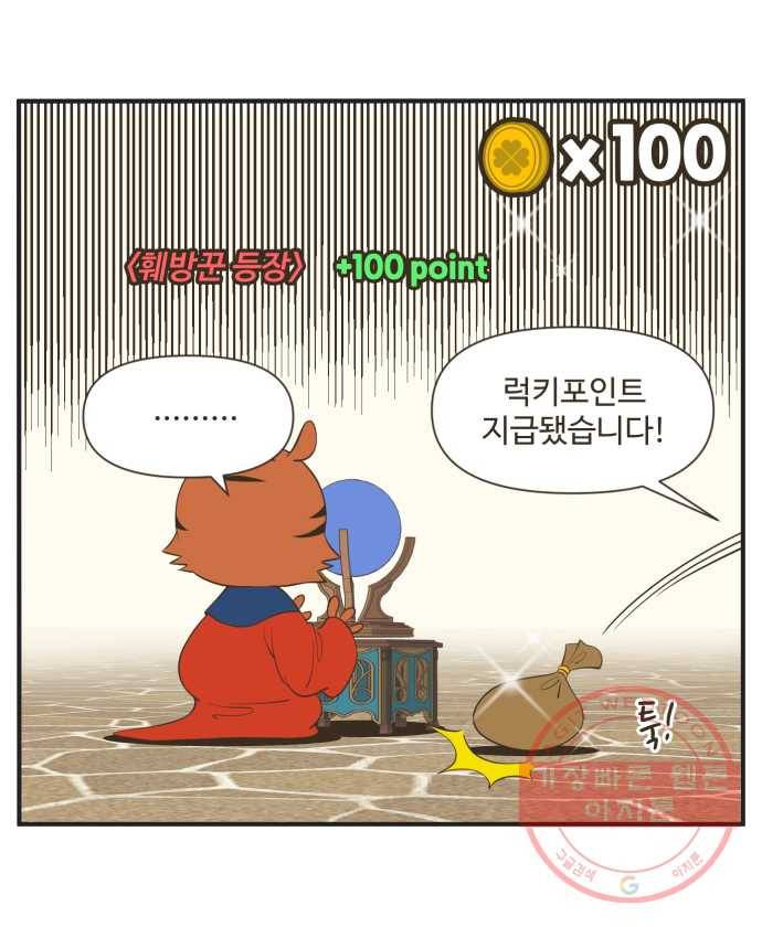 조조코믹스 럭키포인트 3화 28