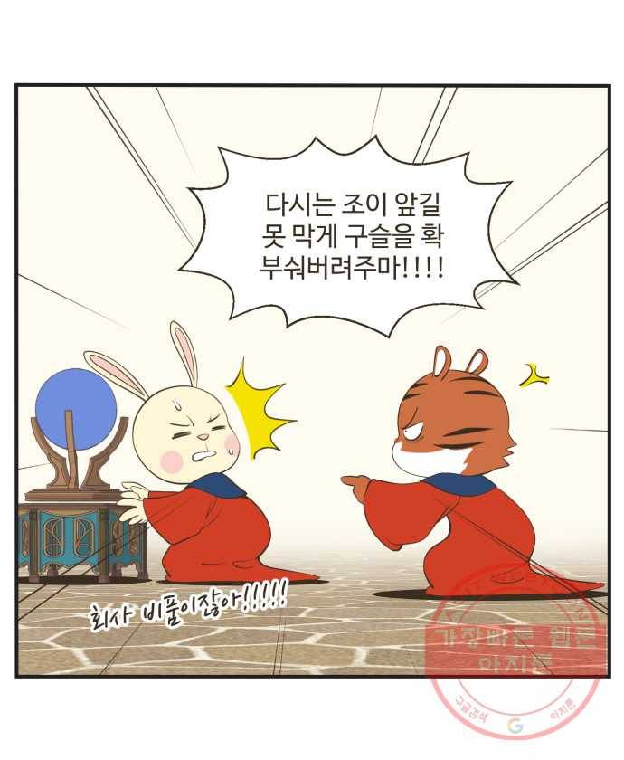 조조코믹스 럭키포인트 3화 30