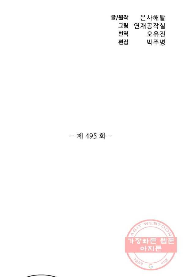 백련성신 495화 7