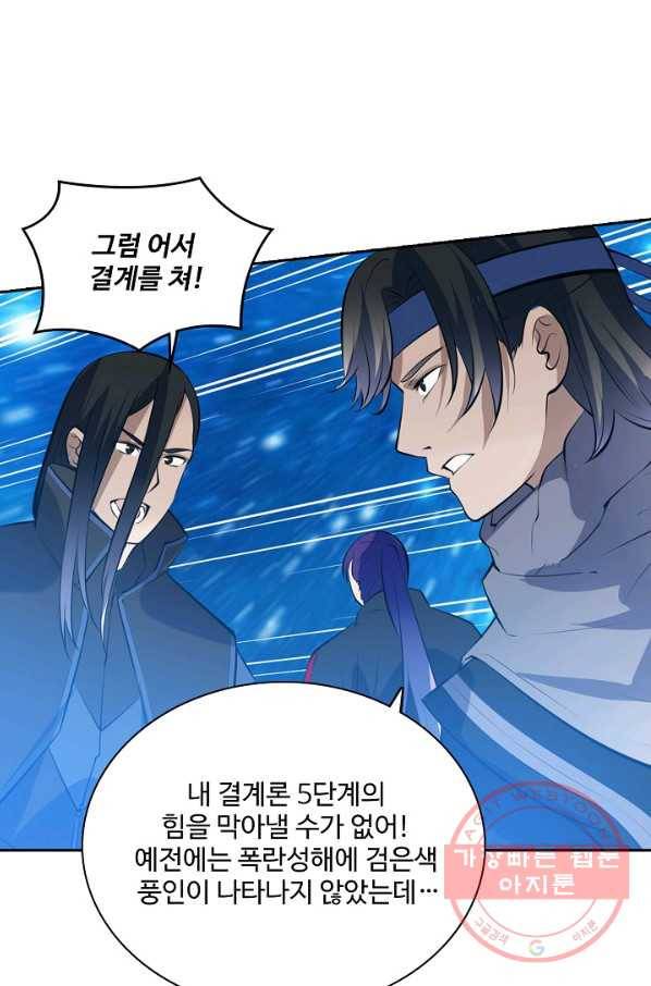 백련성신 495화 10
