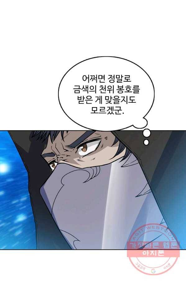 백련성신 495화 40