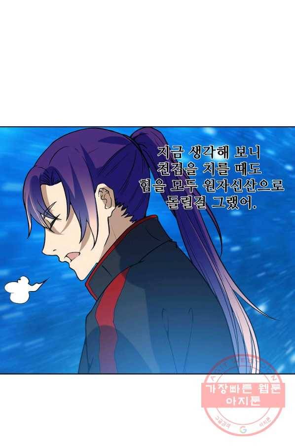 백련성신 495화 45