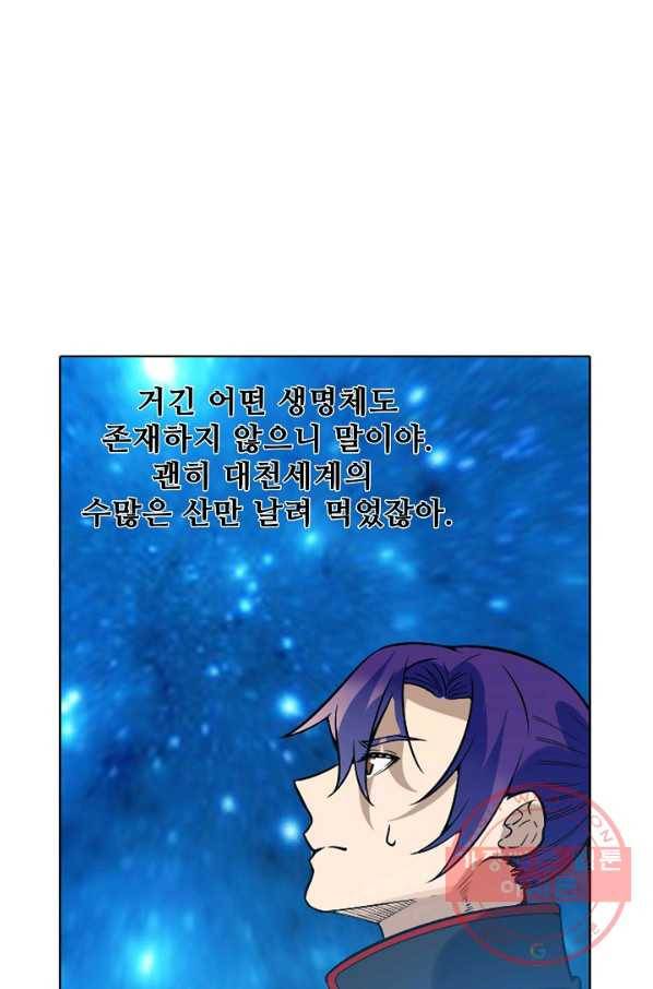백련성신 495화 46