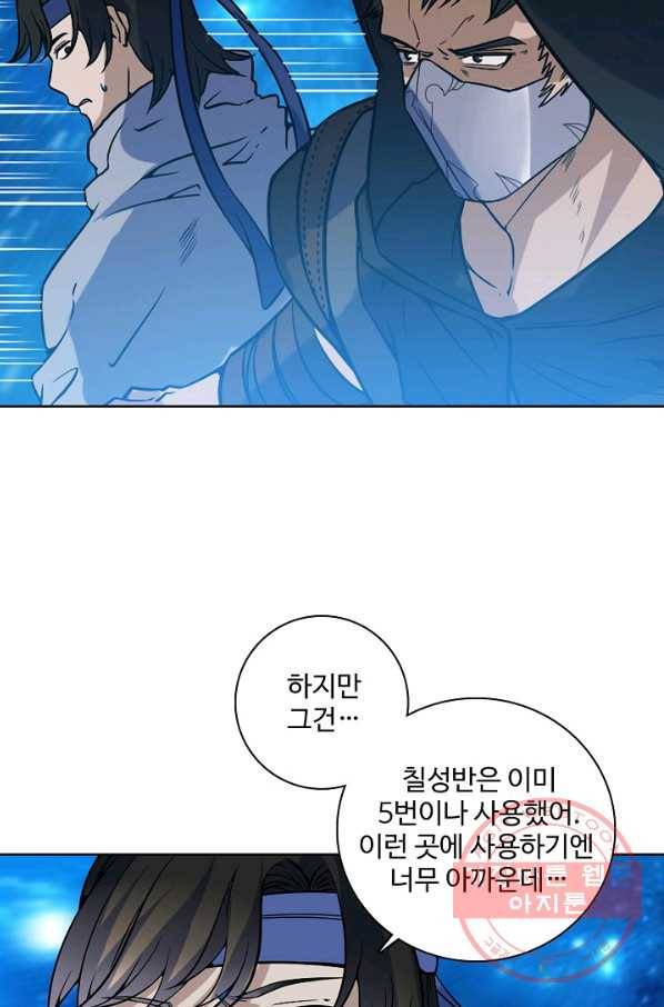 백련성신 495화 50