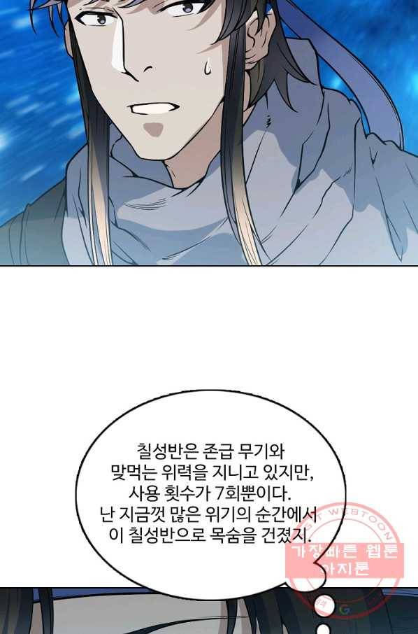 백련성신 495화 51