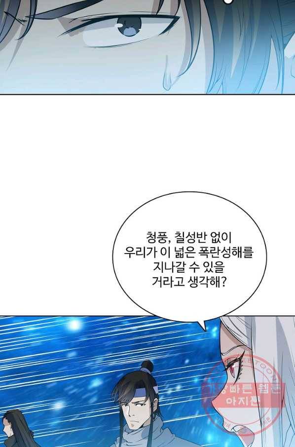백련성신 495화 52