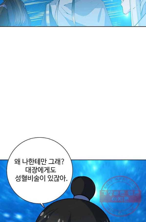 백련성신 495화 53