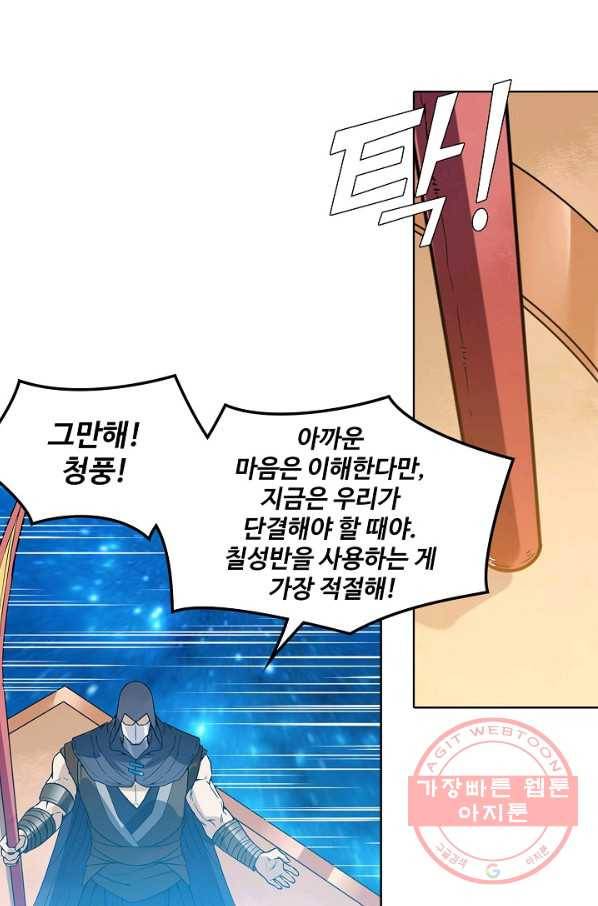 백련성신 495화 56