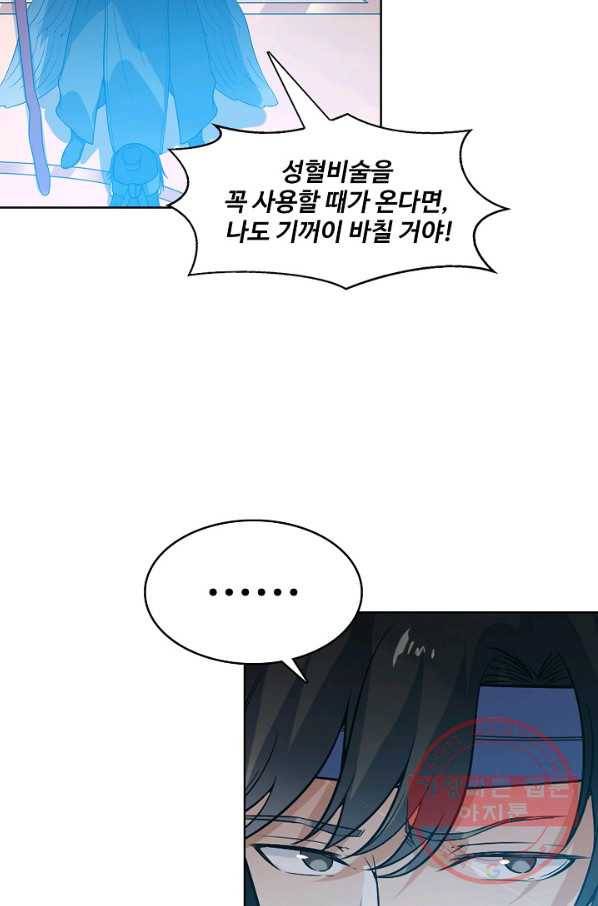 백련성신 495화 57