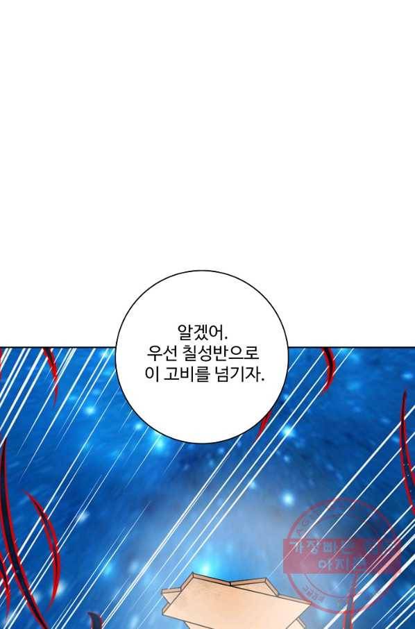 백련성신 495화 59