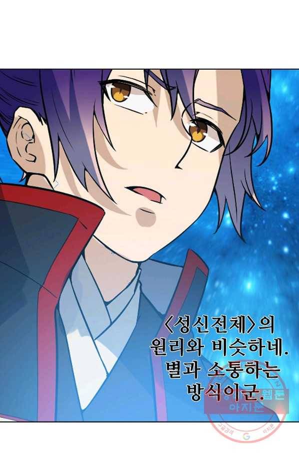 백련성신 495화 66