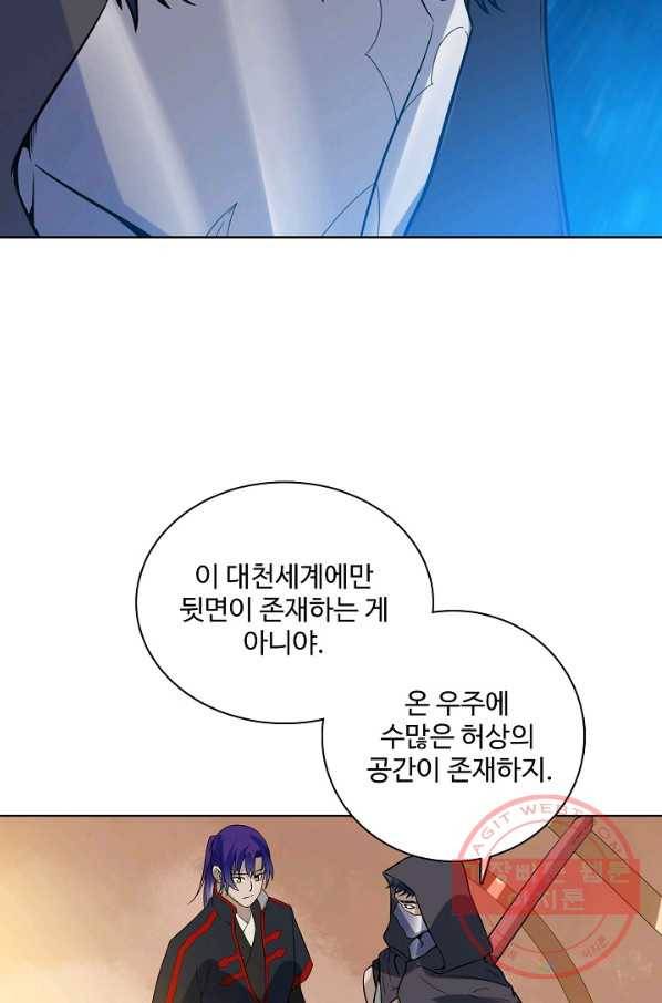 백련성신 495화 80