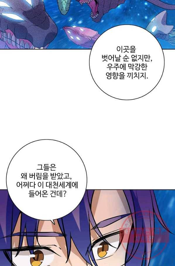 백련성신 495화 82