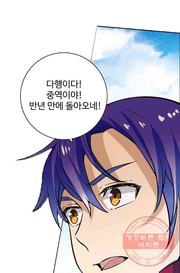 백련성신 495화 89