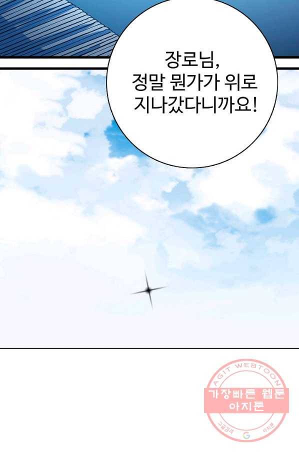 백련성신 495화 94