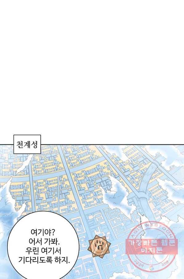 백련성신 495화 95