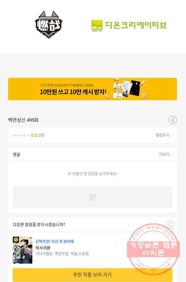 백련성신 495화 101