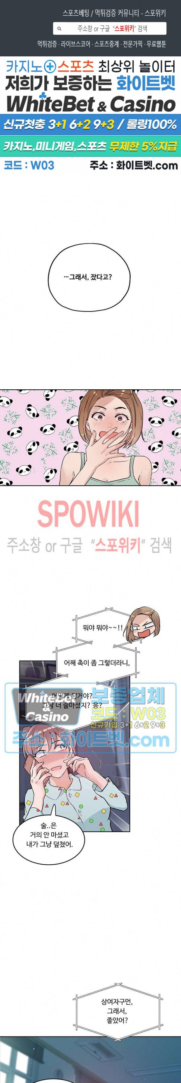 공과 사를 구분하자 28화 1
