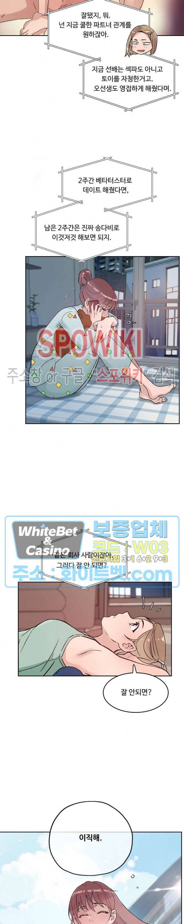 공과 사를 구분하자 28화 5