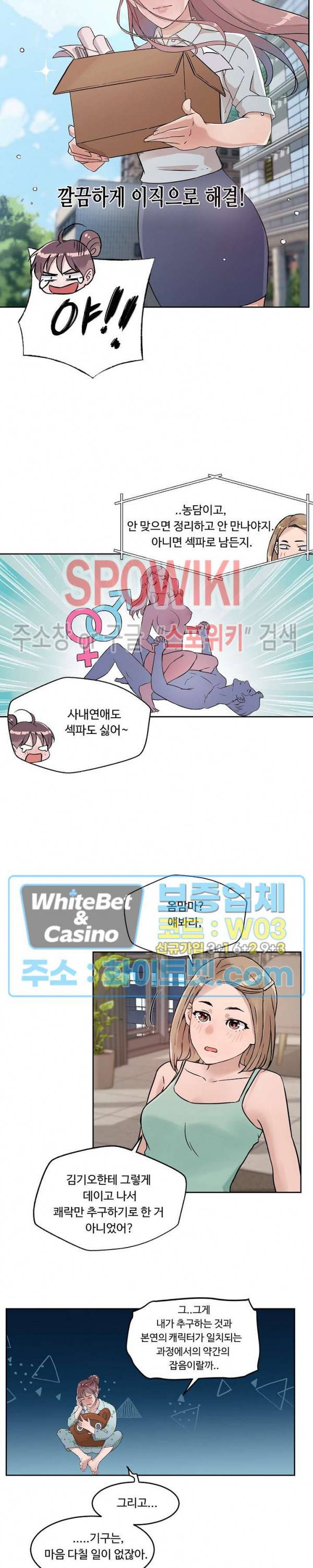 공과 사를 구분하자 28화 6