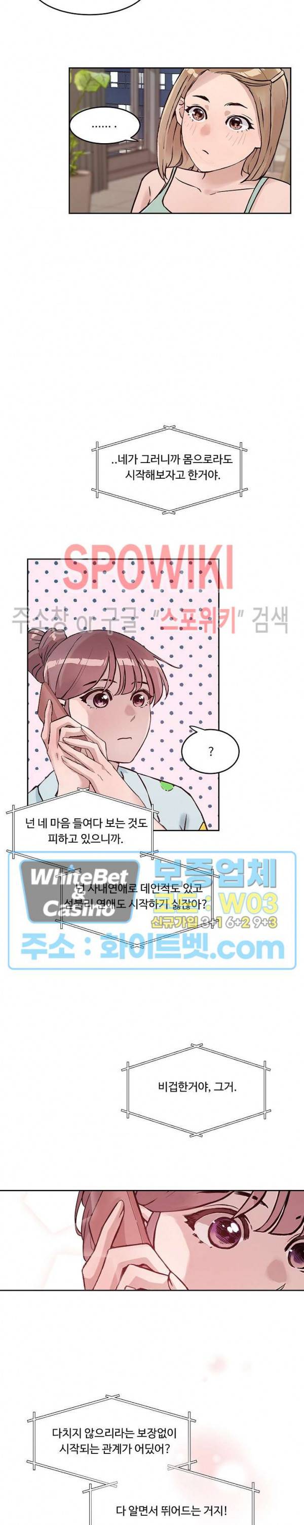 공과 사를 구분하자 28화 7
