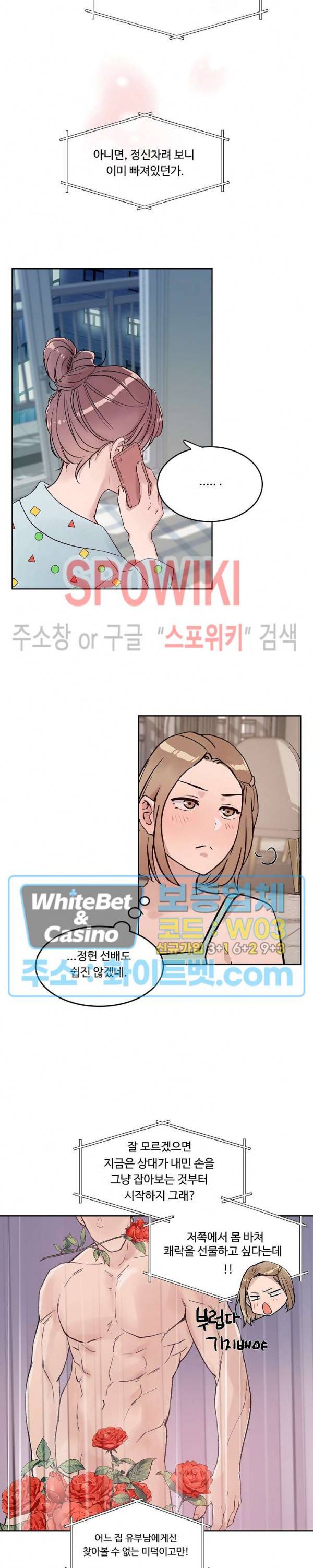 공과 사를 구분하자 28화 8