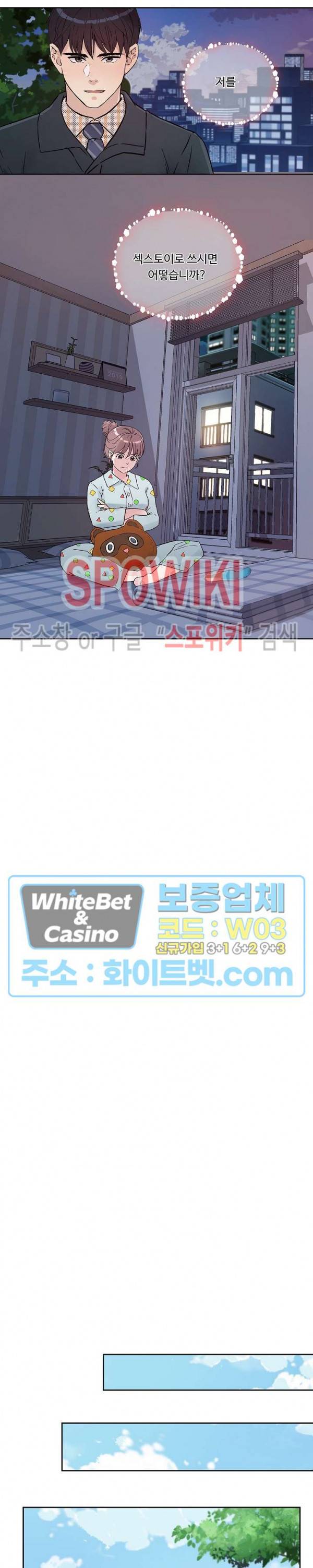 공과 사를 구분하자 28화 10