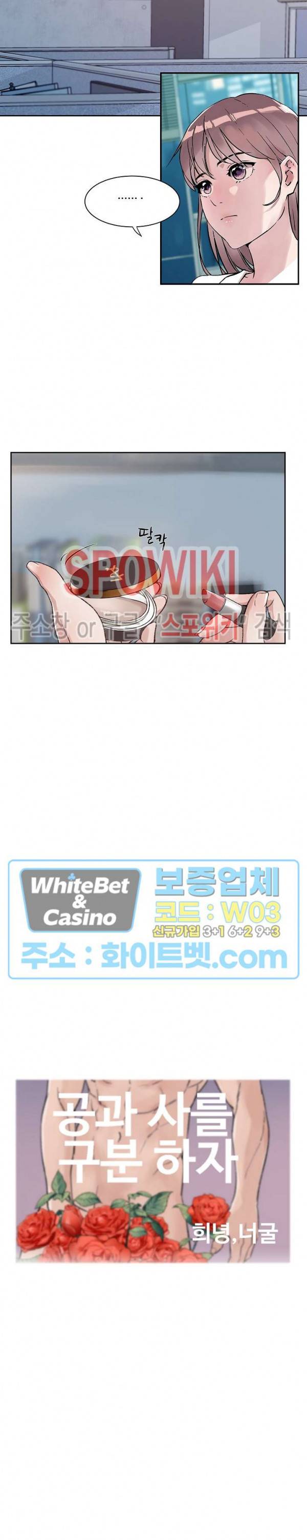 공과 사를 구분하자 28화 14
