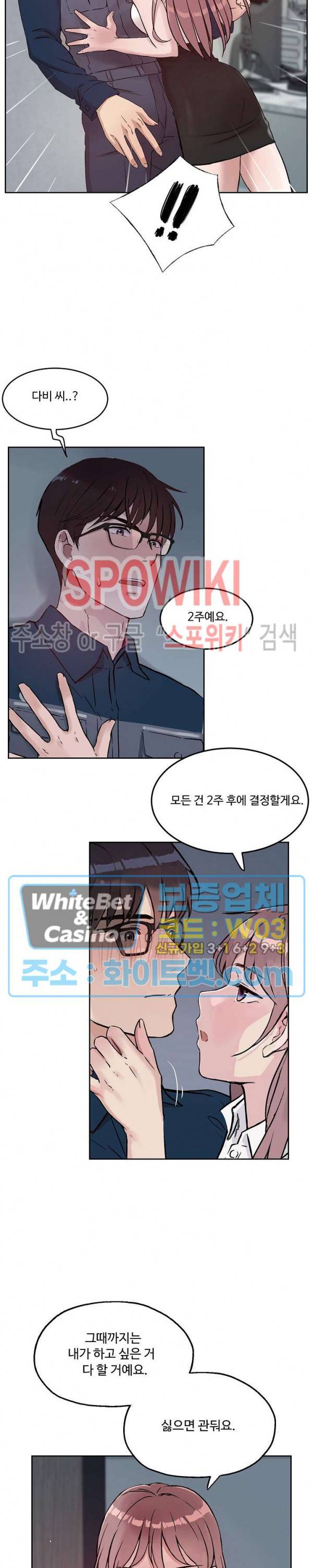 공과 사를 구분하자 28화 18