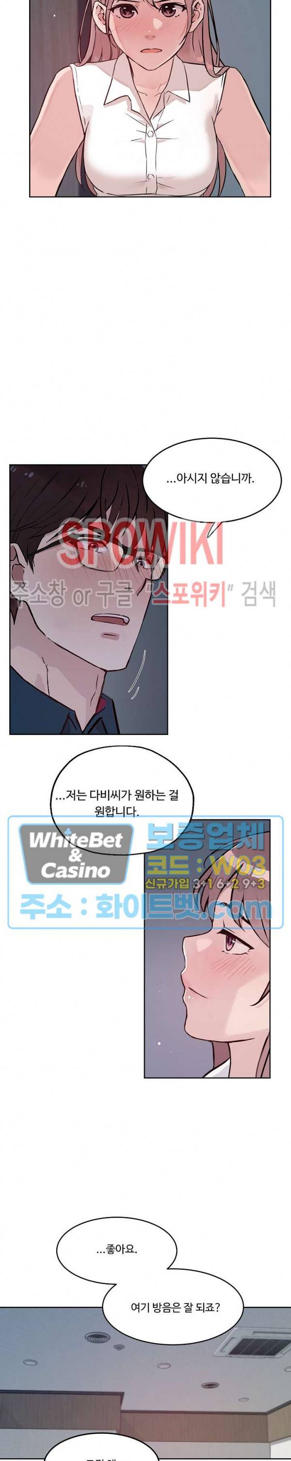공과 사를 구분하자 28화 19