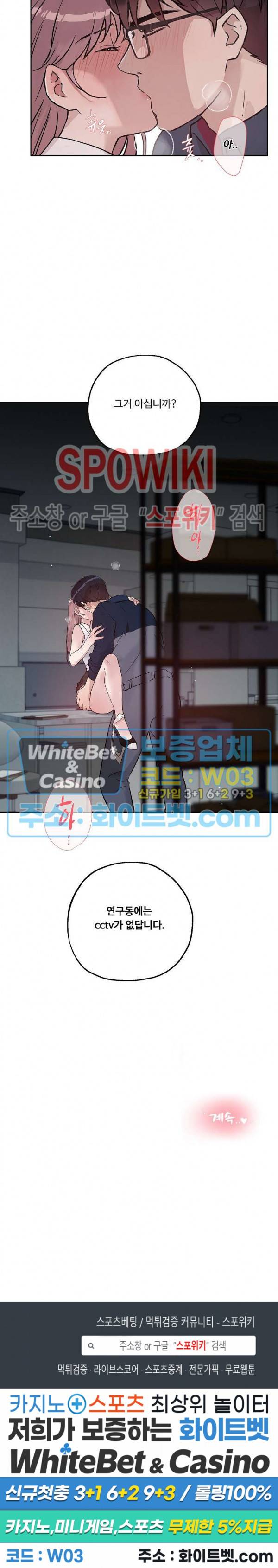 공과 사를 구분하자 28화 22