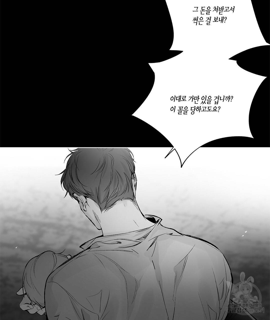 라디오 스톰 69화 5