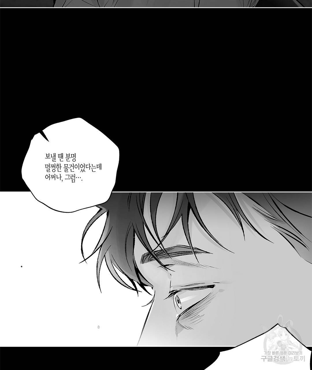 라디오 스톰 69화 6