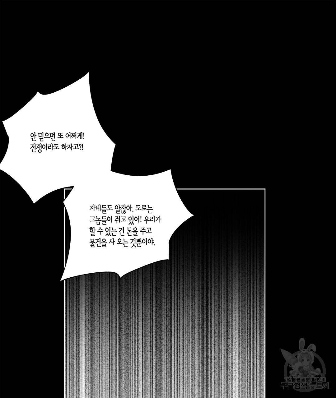 라디오 스톰 69화 8